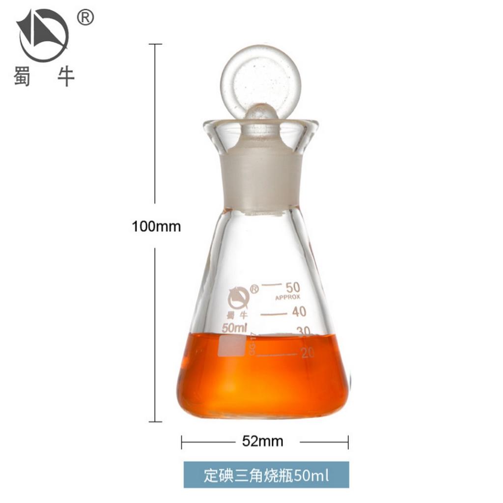 定碘烧瓶(碘量瓶)