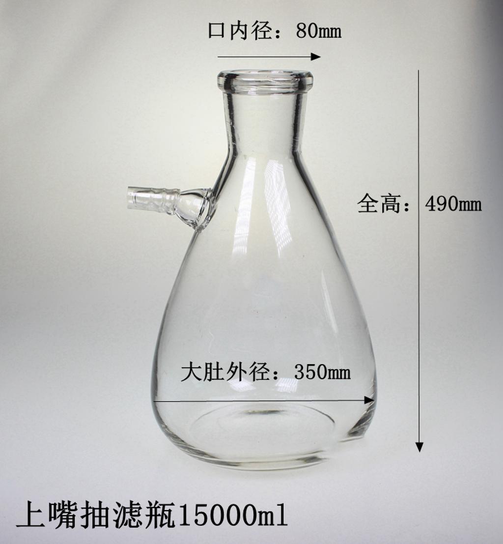 上嘴抽滤瓶