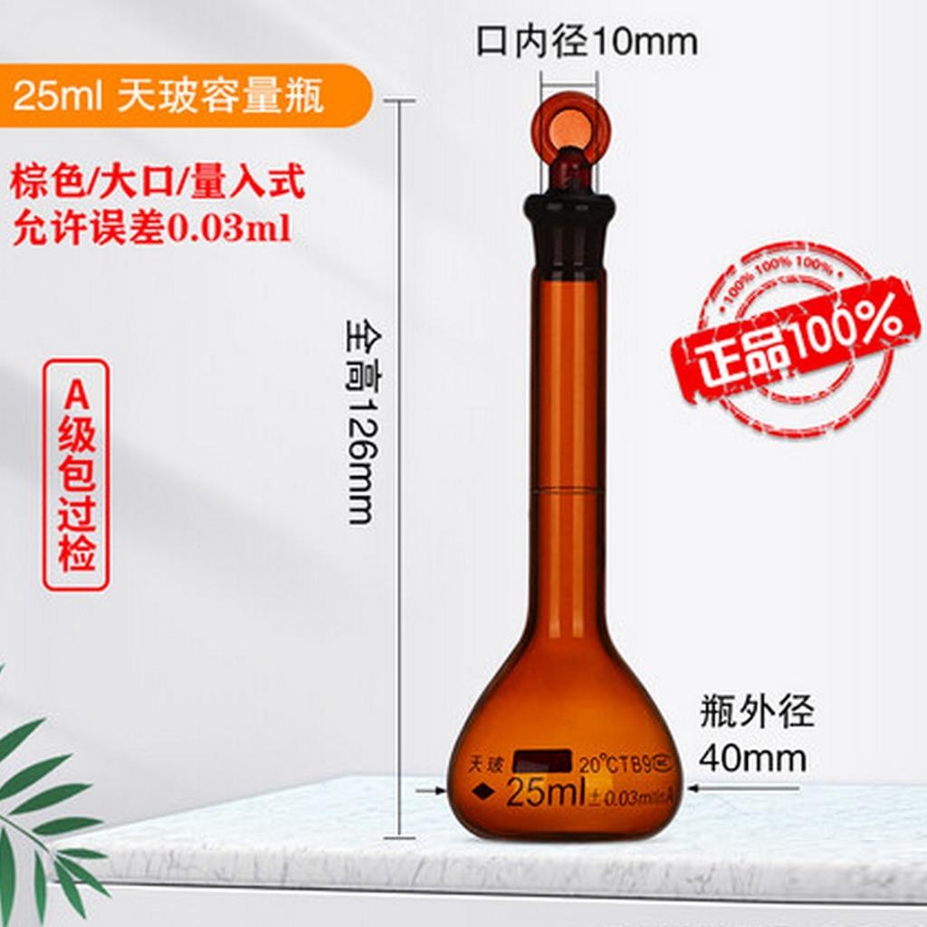 棕色容量瓶/棕量瓶;A级;玻璃塞