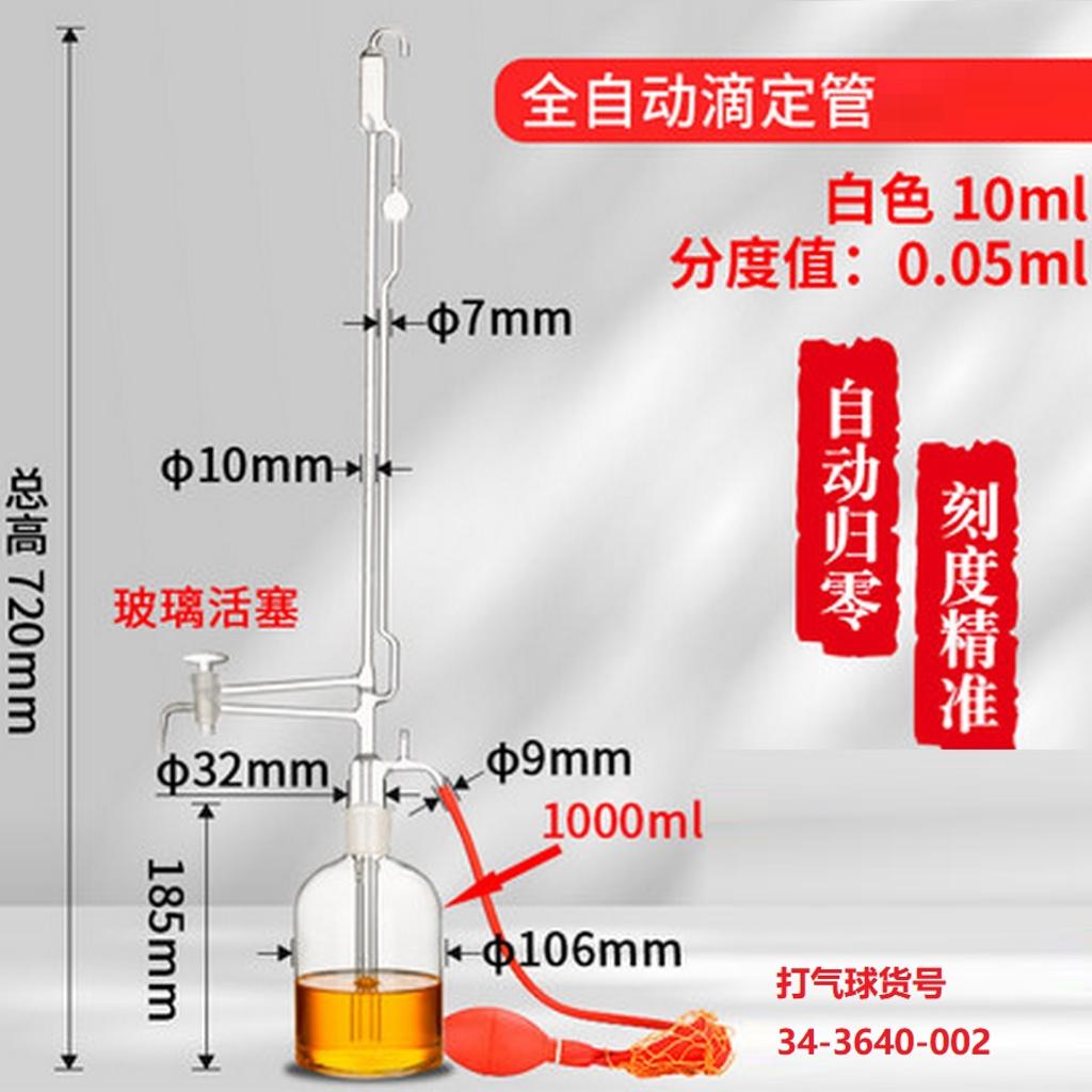 四氟截门 全自动滴定管 ,2L贮液瓶34/35
