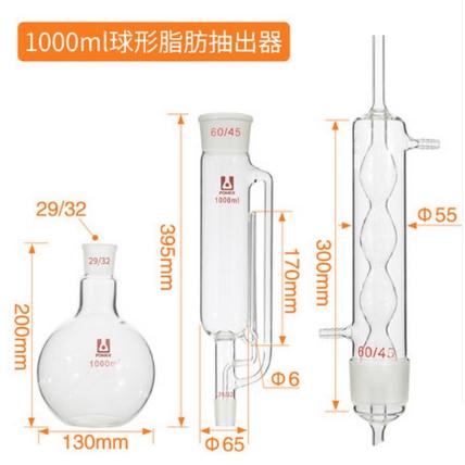 球形脂肪抽出器/索氏提取器