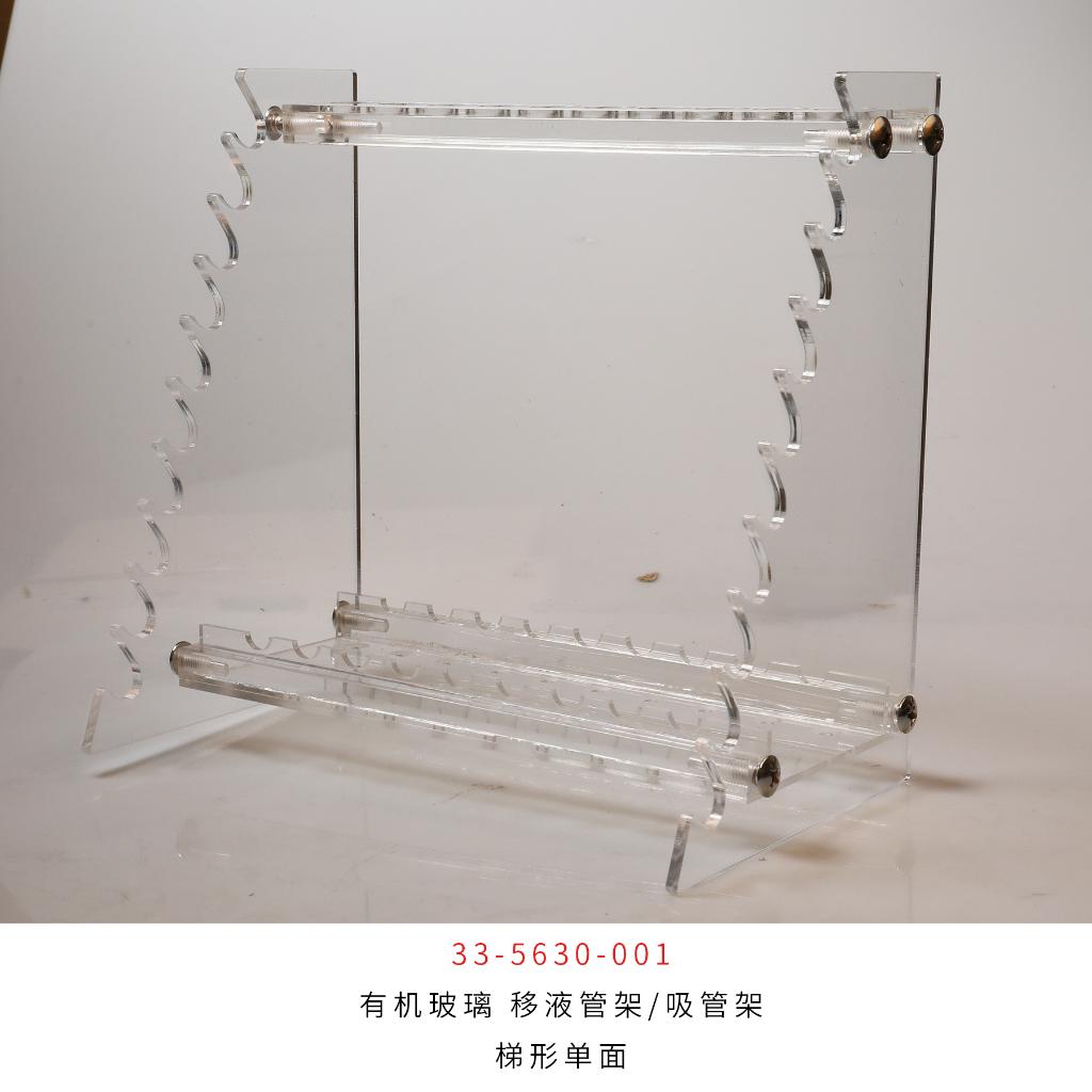 有机玻璃移液管架/吸管架