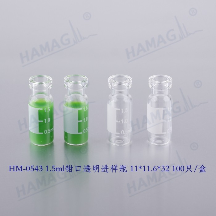(11mm)2mL钳口透明样品瓶