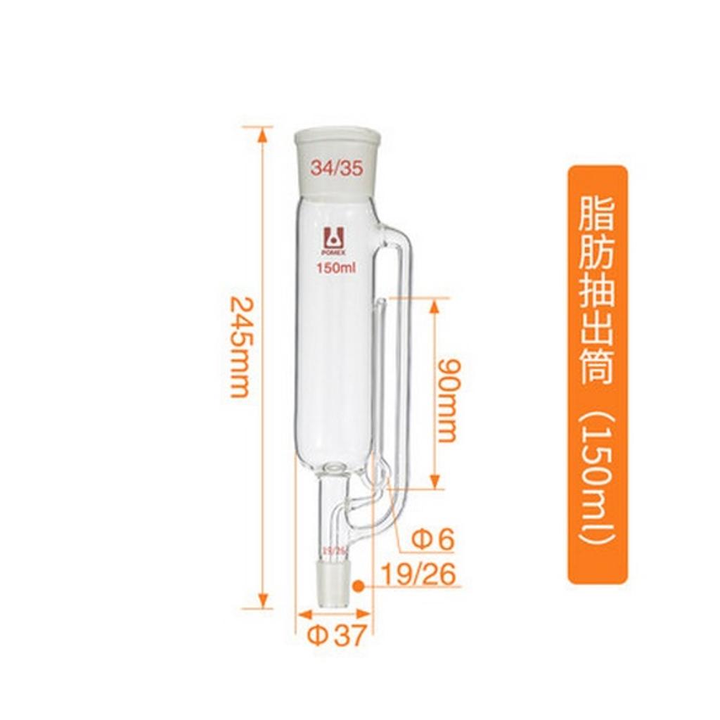 抽出筒（配脂肪抽出器）